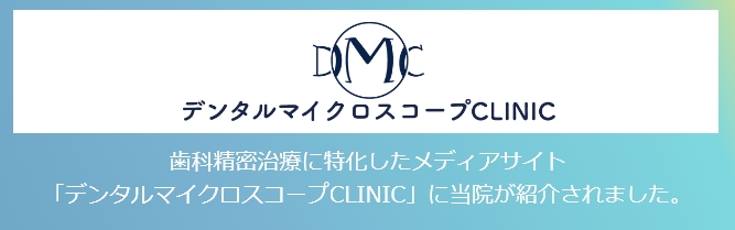 マイクロスコープCLINIC